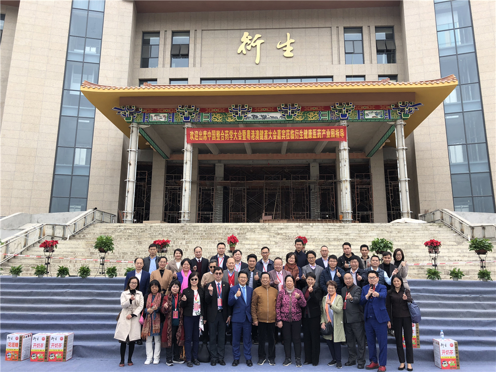 中國整合藥學大會領(lǐng)導及專家蒞臨衍生健康醫(yī)藥產(chǎn)業(yè)園參觀