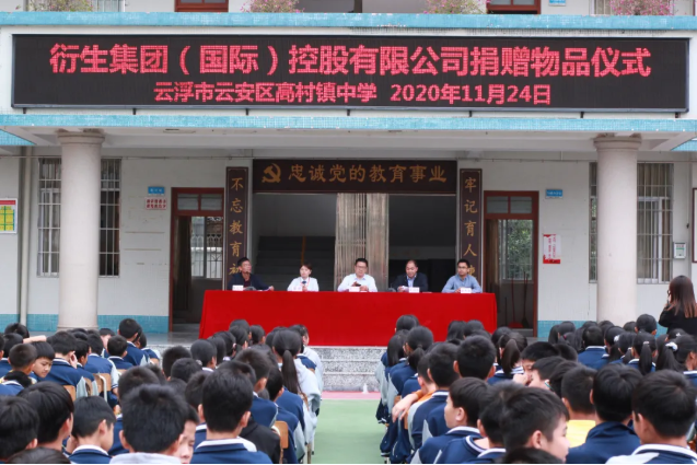 情系師生健康，愛(ài)心守護(hù)未來(lái)丨衍生健康醫(yī)藥向高村中學(xué)捐贈(zèng)價(jià)值28萬(wàn)元的“元旦禮品”