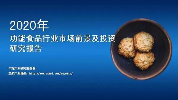 消費全面升級,預(yù)計2022年功能性食品市場規(guī)模將突破6000億元